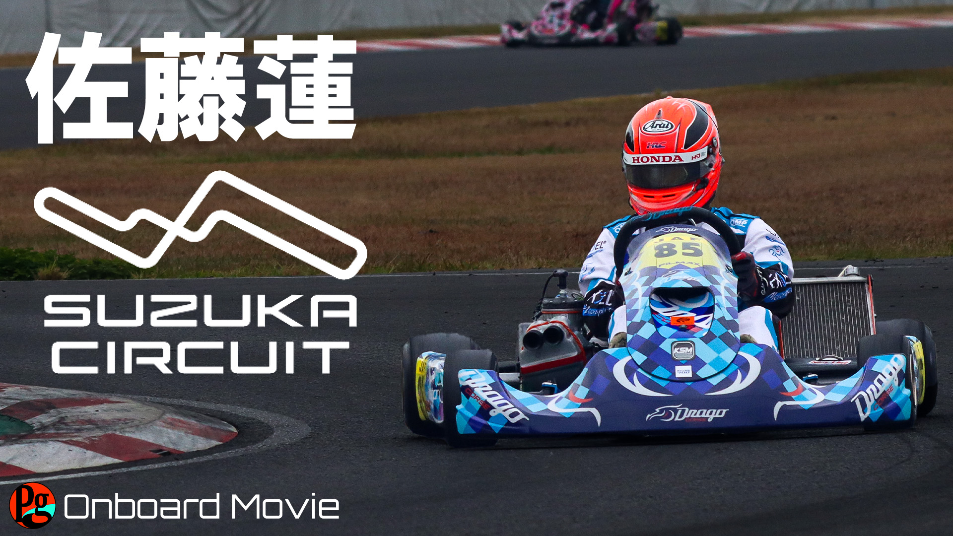 佐藤蓮のオンボード映像 in 鈴鹿サーキット国際南コース2022全日本カート Paddock Gate レーシングカートWEBメディア