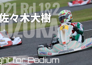 佐々木大樹「思い入れのある一勝になった」：Fight for Podium 2021