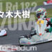佐々木大樹「思い入れのある一勝になった」:Fight for Podium 2021