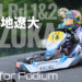 洞地遼大「OKの難しさと勝てない悔しさを味わった」:Fight for Podium 2021