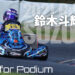 鈴木斗輝哉「かなりハイペースなレースだった」：Fight for Podium 2021