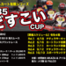 7月11日開催 レンタルカートレース『どすこいCUP』