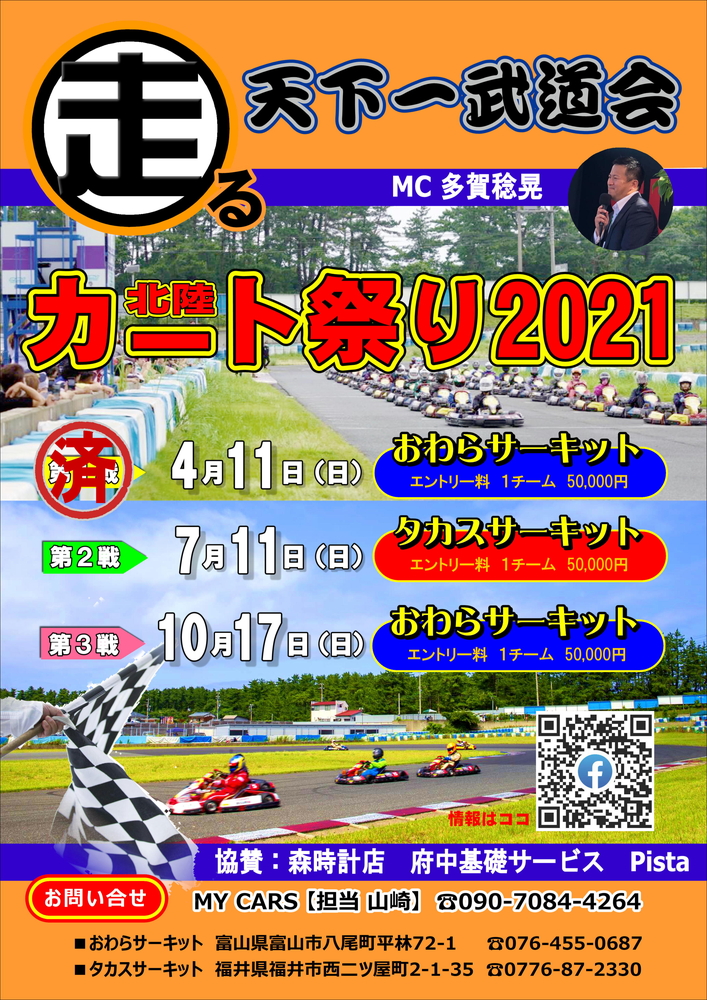 走る天下一武道会 北陸カート祭り21 Paddock Gate レーシングカートwebメディア