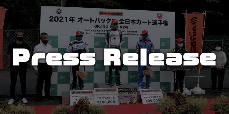 プレスリリース申請