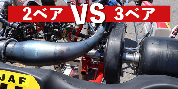 過半数がセンターベアリングレス!?シャーシ系統で見るリア周りの剛性セッティング【2021全日本カートOK部門】