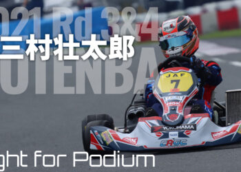 三村壮太郎「悔しさと嬉しさが入り交じる週末になった」：Fight for Podium 2021