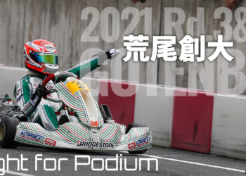 荒尾創大「想定よりも早く優勝できて安心した」：Fight for Podium 2021
