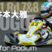 井本大雅「最終ラップまで表彰台は厳しいと思っていた」:Fight for Podium 2021