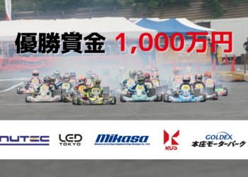 優勝賞金1,000万円！レーシングカート世界最高賞金を懸けたHYPER KART JAPAN 2021がGOLDEX 本庄モーターパークで開催