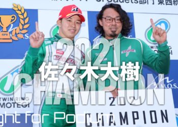 佐々木大樹「とにかく粘り強く戦って手にしたチャンピオン」：Fight for Podium 2021