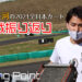 佐々木大河の全日本カート振り返り:Turning Point 2021