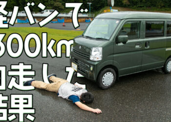 軽バンで1300km自走した結果