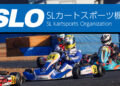 【SLO】2022年SL競技・車両規則が発表。SEC一本化、155SSクラスの新設、SSレジェンドの参加年齢引き上げ