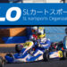 【SLO】2022年SL競技・車両規則が発表。SEC一本化、155SSクラスの新設、SSレジェンドの参加年齢引き上げ