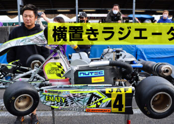TEAM EMATYの横置き低重心ラジエーター【2021全日本カート】