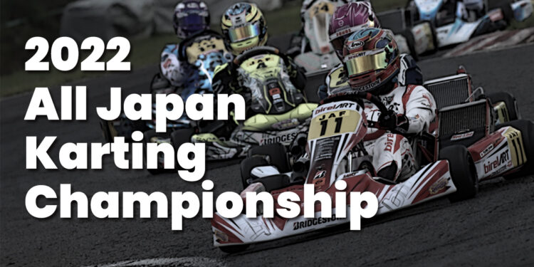 【2022全日本カート】西地域 第1戦 琵琶湖スポーツランドのエントリーリスト発表