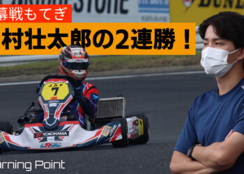佐々木 大河 の記事 - Paddock Gate ｜レーシングカートWEBメディア