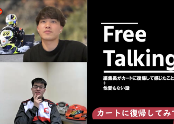 レーシングカートに復帰してみて感じたこと【フリートーク】