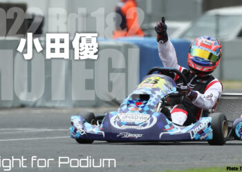 小田優「開幕2連勝で自分の走りに自信がついた」：2022全日本カートもてぎ
