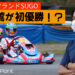 堂園鷲がSUGOで初優勝を獲得する！？佐々木大河の全日本カートレース予想