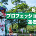佐々木大樹の「プロフェッショナルドライバーであり続けるために」