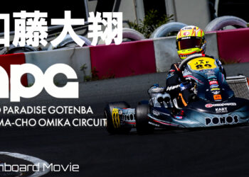 加藤大翔のオンボード映像 in オートパラダイス御殿場【2022全日本カート】