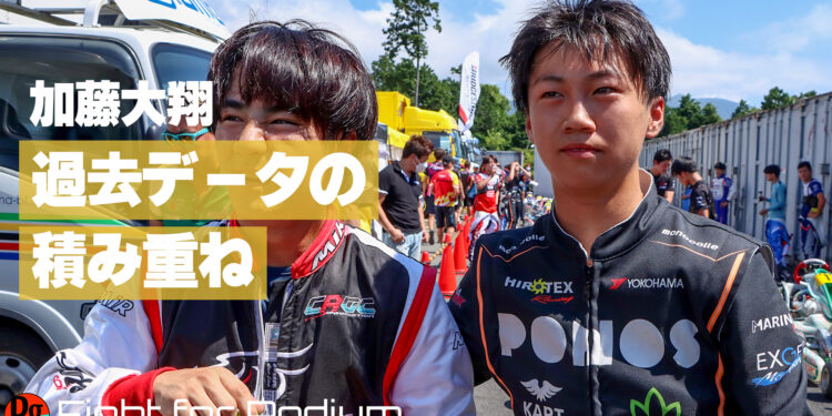 加藤大翔の「過去のデータノートの蓄積」