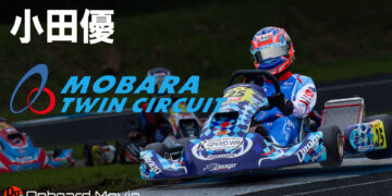 小田優のオンボード映像 in 茂原ツインサーキット【2022全日本カート】