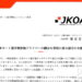 【JKOA】日本カート選手権参加ドライバーの健全な育成に係る協力のお願い