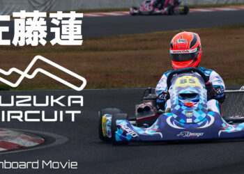 佐藤蓮のオンボード映像 in 鈴鹿サーキット国際南コース【2022全日本カート】