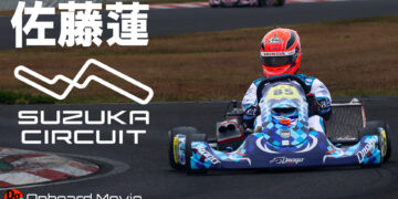 佐藤蓮のオンボード映像 in 鈴鹿サーキット国際南コース【2022全日本カート】