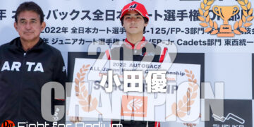 小田優の「最高峰カテゴリーから学んだこと」:2022全日本OKチャンピオン