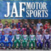 【JAF】2023年全日本/ジュニアカート選手権カレンダー発表 全クラスが東西統一スケジュールへ
