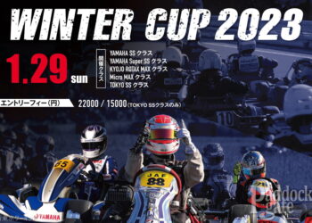 賞金総額130万円！NTC Winter CUP2023が1月29日に開催