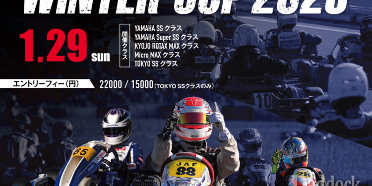 賞金総額130万円!NTC Winter CUP2023が1月29日に開催