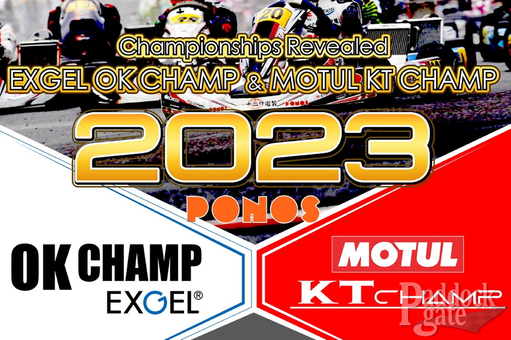 MOTUL KT CHAMP 2023 SERIES ワークスドライバー募集！ | OK CHAMP 2021