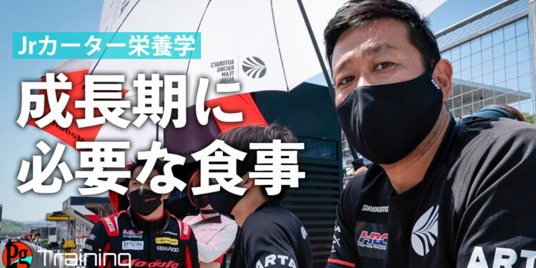 成長期のアスリートに必要な食事【Jrカーターの栄養学 #2】