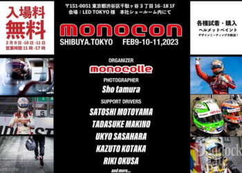 東京都渋谷区でモータースポーツギア展示会が開催　トップドライバーのヘルメットや写真作品を展示