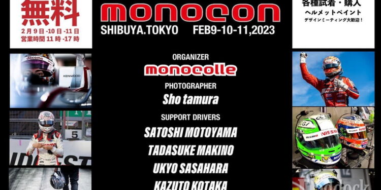 東京都渋谷区でモータースポーツギア展示会が開催 トップドライバーのヘルメットや写真作品を展示