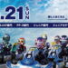 5月21日開催の全日本/ジュニアカート選手権 新東京サーキット大会のエントリー受付中！