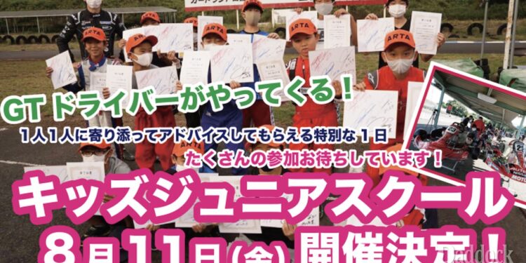 GTドライバーがやってくる!カートランド四国キッズジュニアスクールが2023年8月11日に開催