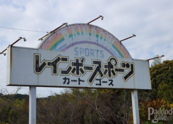 DUNLOP・EXGELキッズカート全国大会が8月6日にレンボースポーツカートコースにて開催