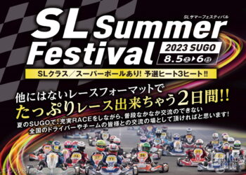 SL Summer Festivalが8月5～6日にスポーツランドSUGOにて開催　他にないレースフォーマットでたっぷりレースできる2日間
