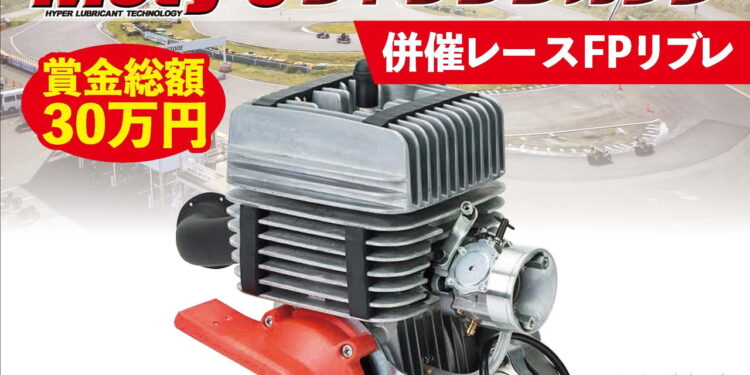 賞金総額30万円!KTチューニングレース Moty’sチャレンジカップが8月20日に本庄サーキットで開催