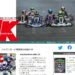 JAPANKARTが刊行形態を変更 WEBでの時機を捉えた発信を強化し、本誌は年4回刊行の季刊誌へ