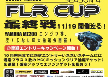 2023 DUNLOP YAMAHA FLR CUP最終戦が11月19日につま恋カートコースで開催