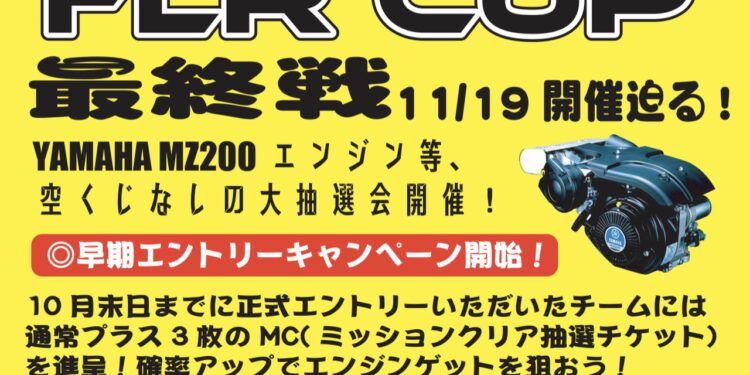 2023 DUNLOP YAMAHA FLR CUP最終戦が11月19日につま恋カートコースで開催