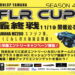 2023 DUNLOP YAMAHA FLR CUP最終戦が11月19日につま恋カートコースで開催