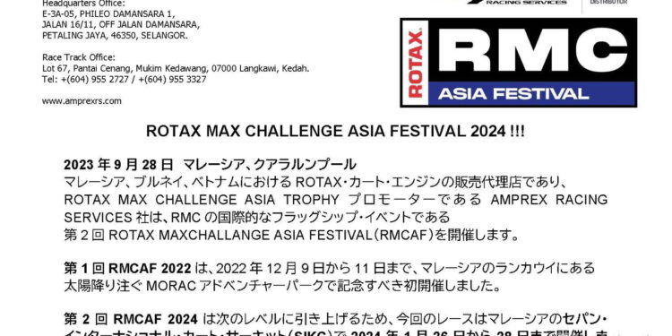 優勝賞金総額1200万円!ROTAX MAX CHALLENGE ASIA FESTIVAL 2024が1月26~28日にマレーシア セパンサーキットで開催