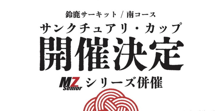 【KRP】M4サンクチュアリカップを2024年1月5日に鈴鹿南コースで開催 合計4時間のレンタルカート耐久レース